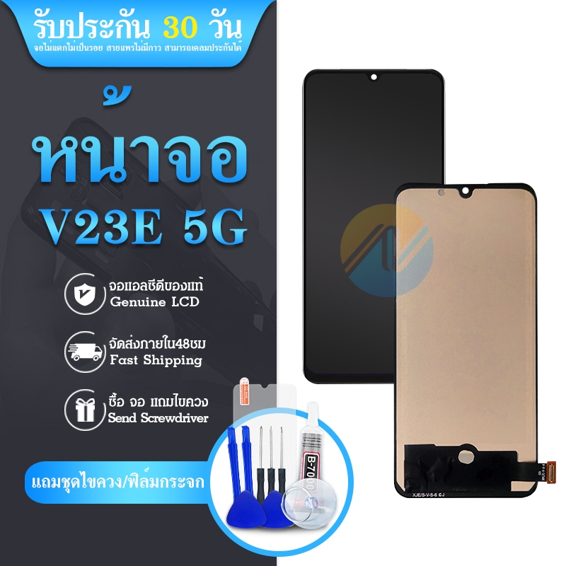 LCD Display VI V23e(5G) อะไหล่มือถือ จอพร้อมทัชสกรีน วีโว่ V23e(5G)แถมไขควง