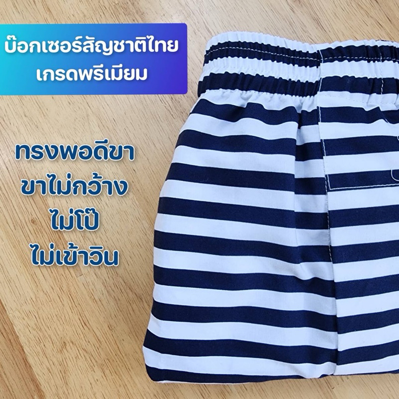 บ๊อกเซอร์ทรงเกาหลีลายขวาง ผ้าคอตตอน ผ้าเชิ้ต เกรดพรีเมียม ไม่โป๊ ไม่เข้าวิน M L XL 2XL 3XL