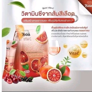 BOA โบอา ไวต้า ซี บลัด ออเร้นจ์