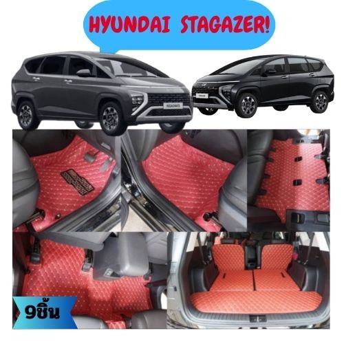 พรมปูพื้นรถยนต์ HYUNDAI STARGAZER พรม7D ฮุนได สตาร์เกเซอร์ เสริมใย ดักฝุ่น ดักทราย กันเปื้อน สวยงาม เข้ารูป เต็มคัน