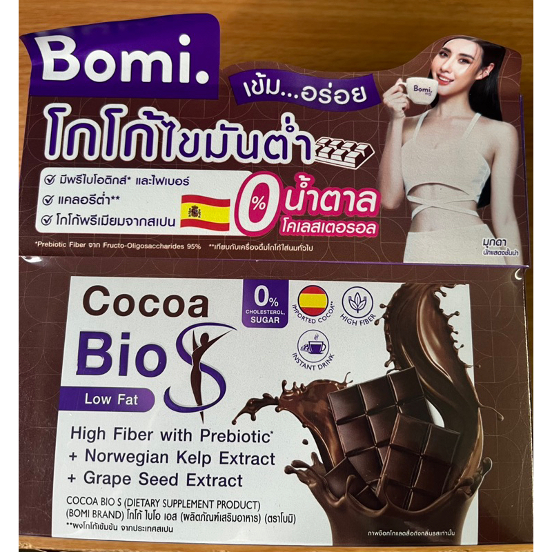 ของแท้ 💯%🏖 exp 2/2025🏖Bomi Cocoa Bio S(14x15g)โบมิ โกโก้ ไบโอ เอส เครื่องดื่มดูแลหุ่น โกโก้ไขมันต่ำ มีพรีไบโอ