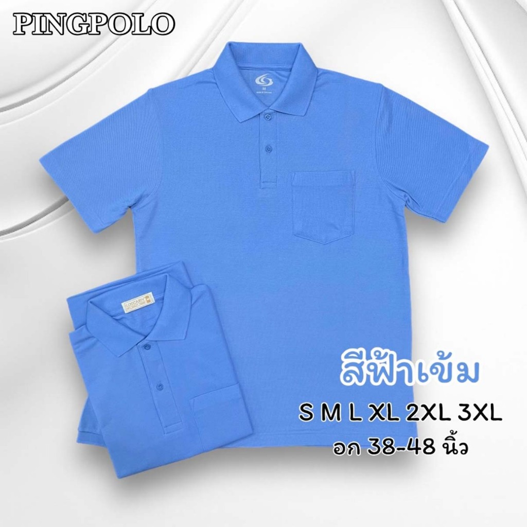 เสื้อโปโลชาย สีฟ้าเข้ม มีกระเป๋าอกข้างซ้าย งานตัดเย็บคุณภาพ เกรดพรีเมี่ยม (สินค้าพร้อมส่ง)