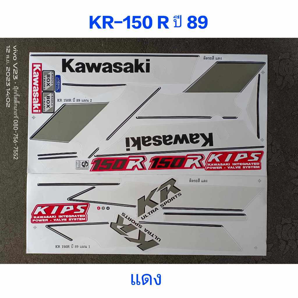 สติ๊กเกอร์ KR 150R ปี 1989 สีเเดง
