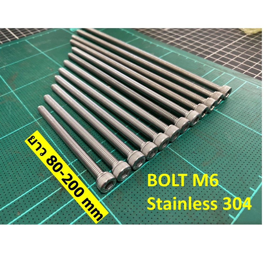 น้อตสแตนเลสBolt stanless หัวหกเหลี่ยม M6 เกลียวยาวตลอดเกลียวละเอียด ยาว 30-200 mm ไม่เป็นสนิม สแตนเลส 304 ราคาต่อ 1 ตัว
