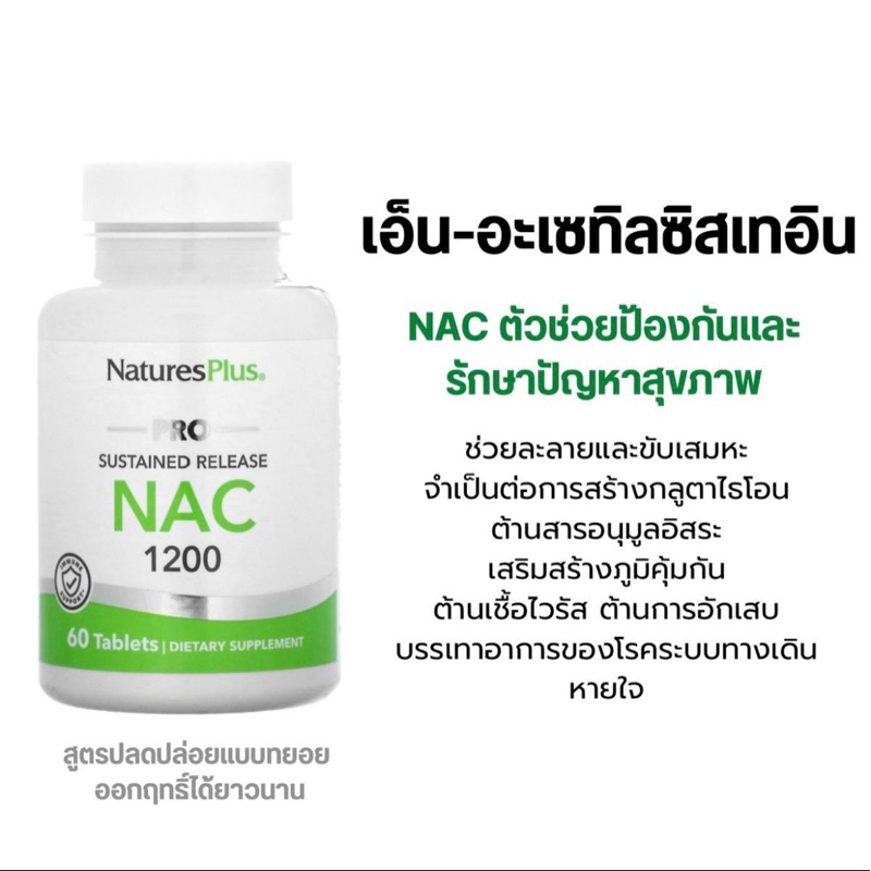 (พร้อมส่ง) N-Acetylcysteine | NAC 600mg. (100เม็ด)🦠Long Covid ละลายเสมหะ ต้านอนุมูลอิสระ ลดการอักเสบ