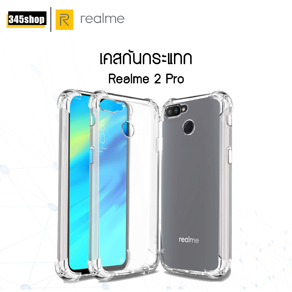 🇹🇭พร้อมส่งจากไทย🇹🇭 เคส Realme 2Pro เคสใส เคสใสกันกระแทก Realme 2Pro ส่งไว ร้านคนไทย / 345shop