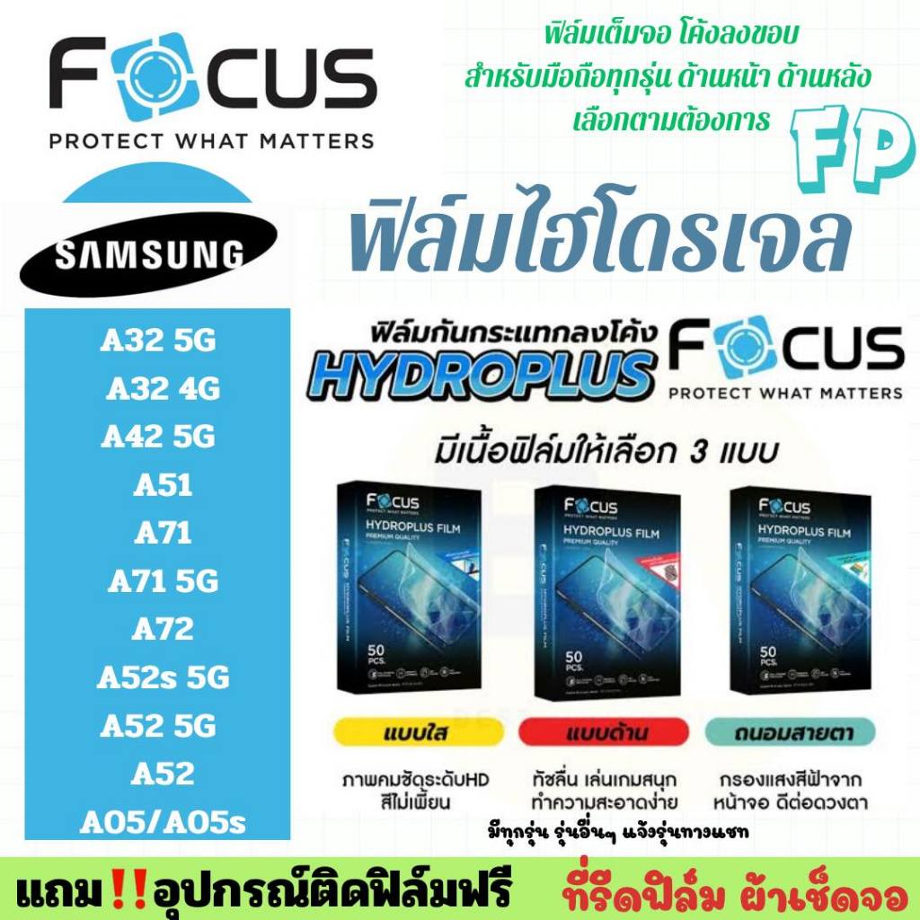 (FOCUS)ฟิล์มไฮโดรเจลโฟกัส สำหรับรุ่น samsung a32 5g/4g/a42 5g/a51/a71/a71 5g/a72/a52s5g/a52 5g/a52/a