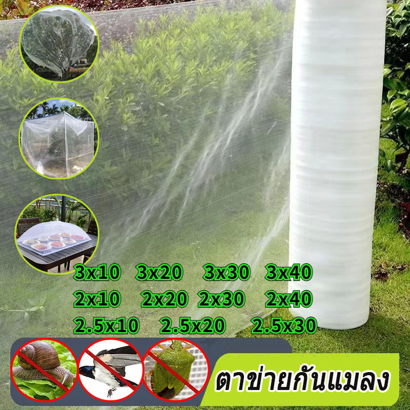 【วัสดุใหม่เอี่ยม】ตาข่ายกันแมลง มุ้งเลี้ยงแมลง มุ้งขาว มุ้งเลี้ยงแมลง มุ้งโรงเรือน สวนหลั่ง ตาข่ายกันแมลง 32ตา/40ตา60ตา