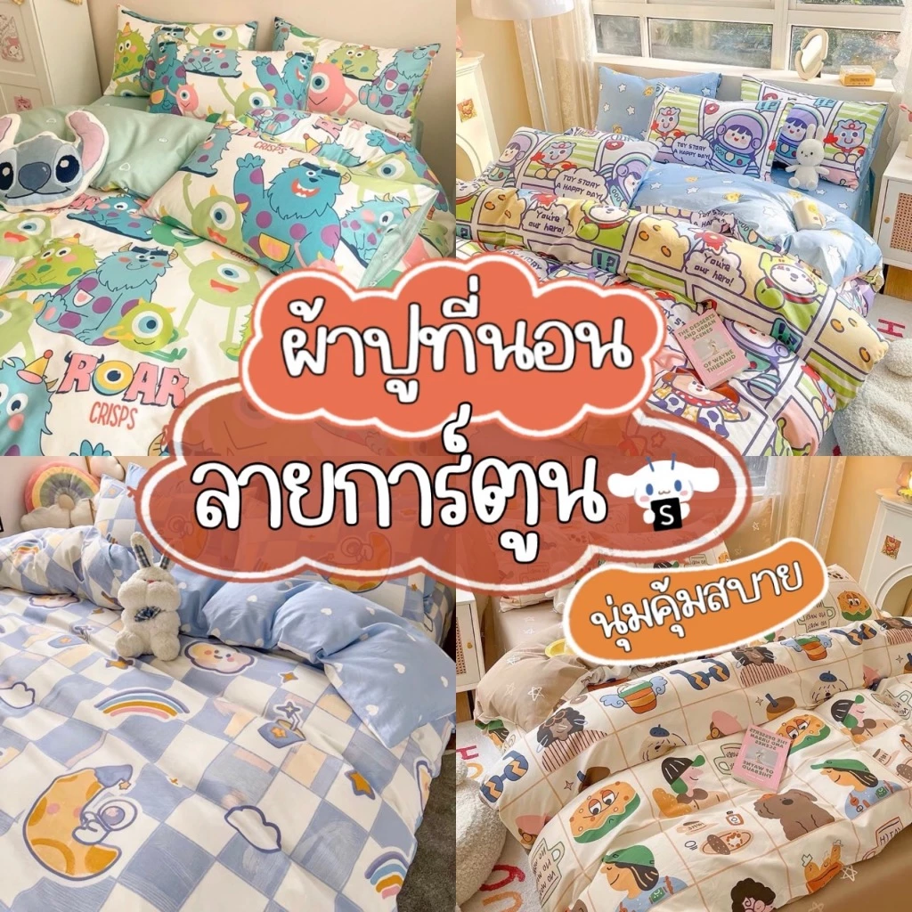 ผ้าปูที่นอน ครบชุด 6 ชิ้น เเถมผ้านวม ขนาด 3.5 ฟุต 5 ฟุต 6 ฟุต
