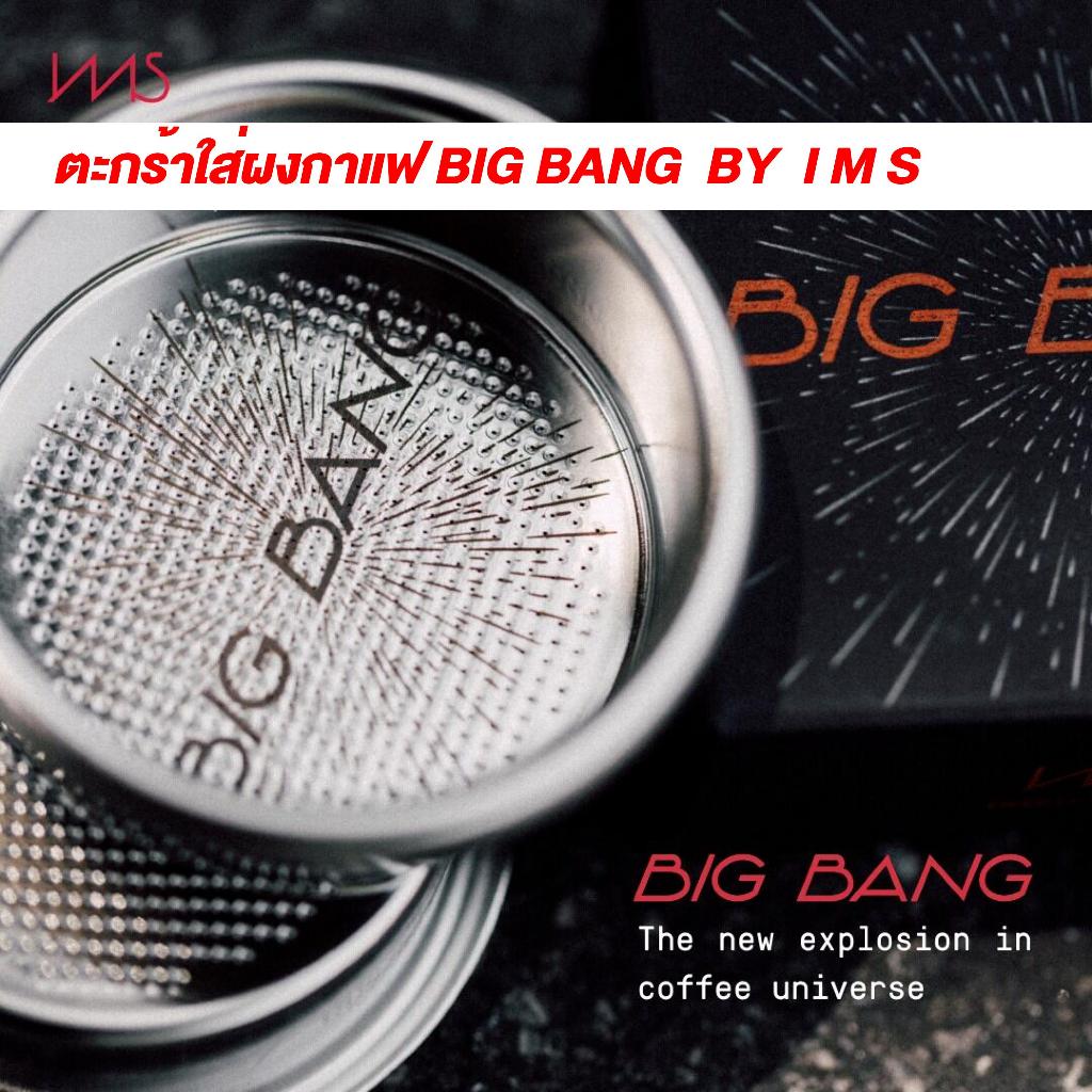 Big Bang basket by IMS ตะกร้าใส่ผงกาแฟ บิ๊กแบง โดย IMS พร้อมจัดส่งไวในไทย