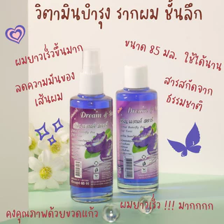 วิตามินบำรุงผม Hair Tonic 85มล. Dream&Star ลดผมมร่วง แก้คันศีรษะ