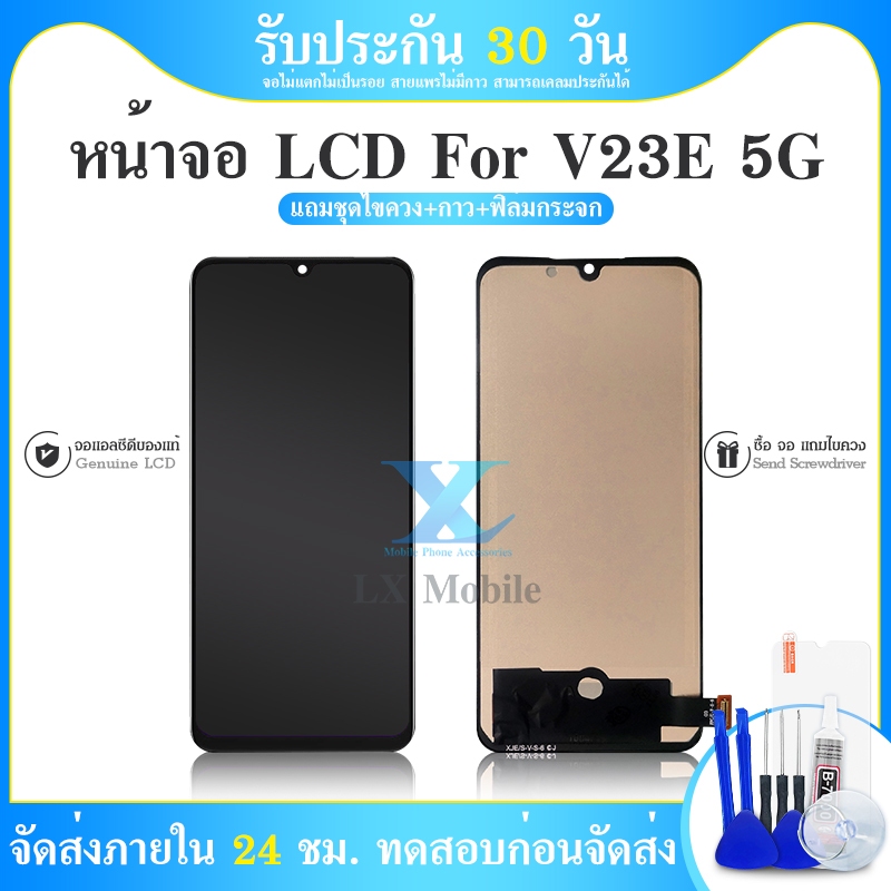 LCD Display VI V23e(5G) อะไหล่มือถือ จอพร้อมทัชสกรีน V23e(5G)แถมไขควง