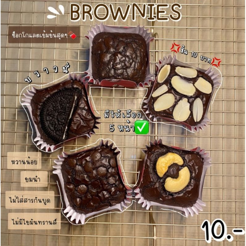บราวนี่ช็อกโกแลต เข้มข้น อร่อยเต็มคำ