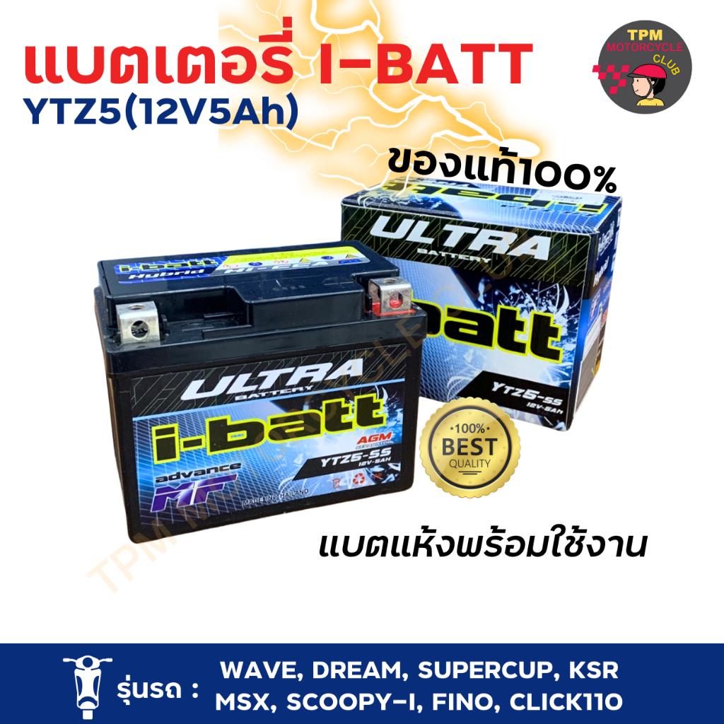 แบตเตอรี่รถมอเตอร์ไซค์ (12V5Ah) I-BATT YTZ5 ของแท้100% WAVE,CLICKi,FINO,MSX,SCOOPYi พร้อมใช้งาน