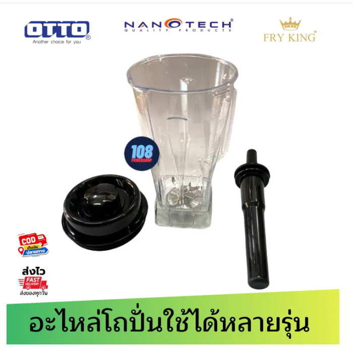 โถปั่นพร้อมชุดใบมีด มีฝาปิดไม้คน จุ2ลิตร ใช้ได้กับ TG-02 , NT-010 , FR-767 , OTTO BE-127a ใช้แทนได้ท