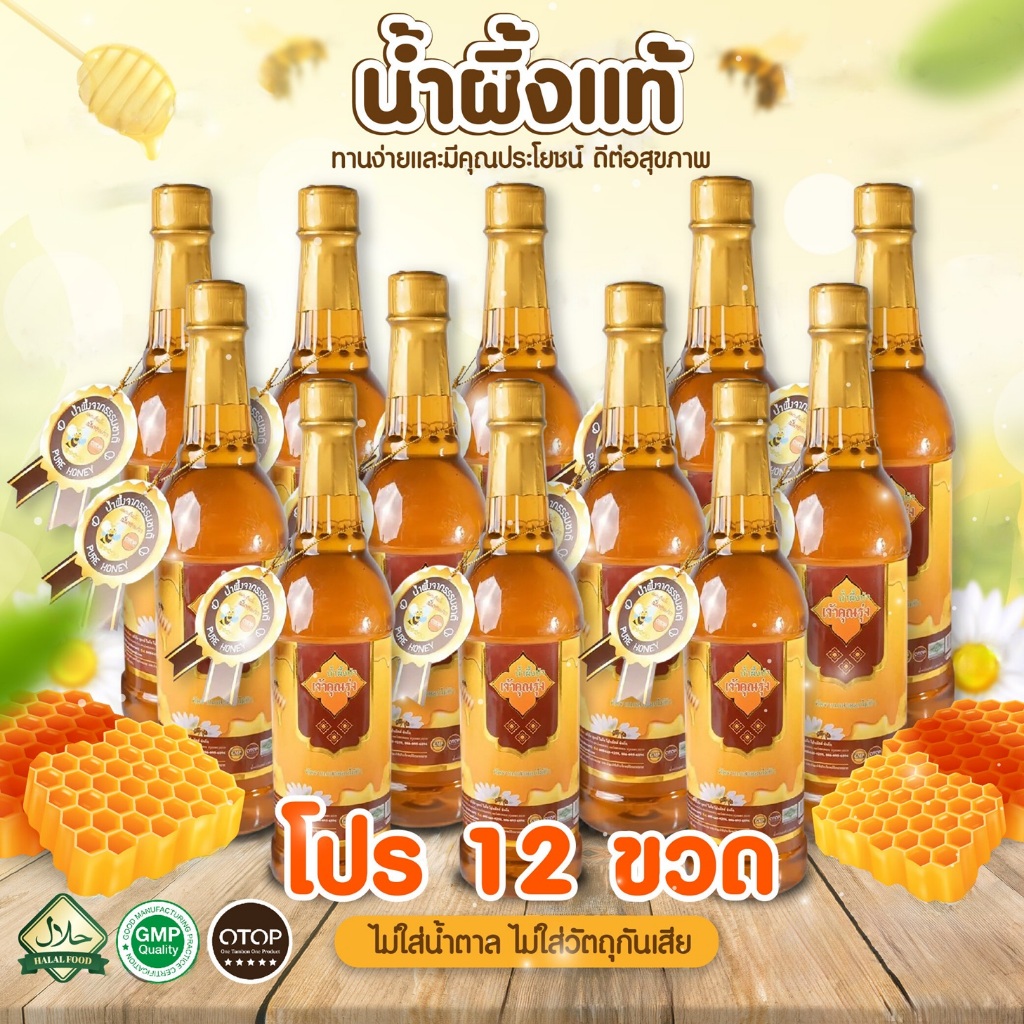 HONEY น้ำผึ้งเจ้าคุณรุ้ง 1000g น้ำผึ้งแท้ 100% น้ำผึ้งแท้บริสุทธิ์ น้ำผึ้งคุณภาพดี น้ำผึ้งแบบขวดพลาส