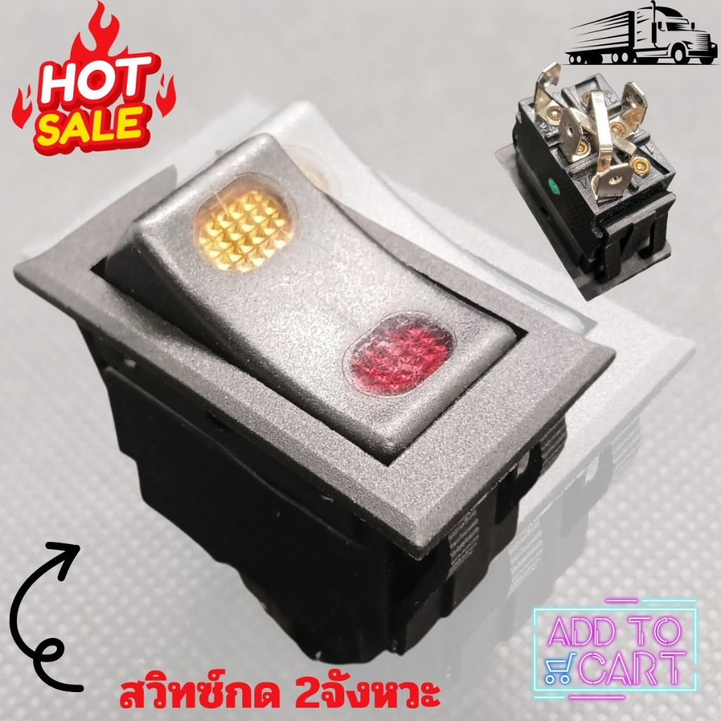 สวิทซ์กด 2ตังหวะ (On Off On) 24v