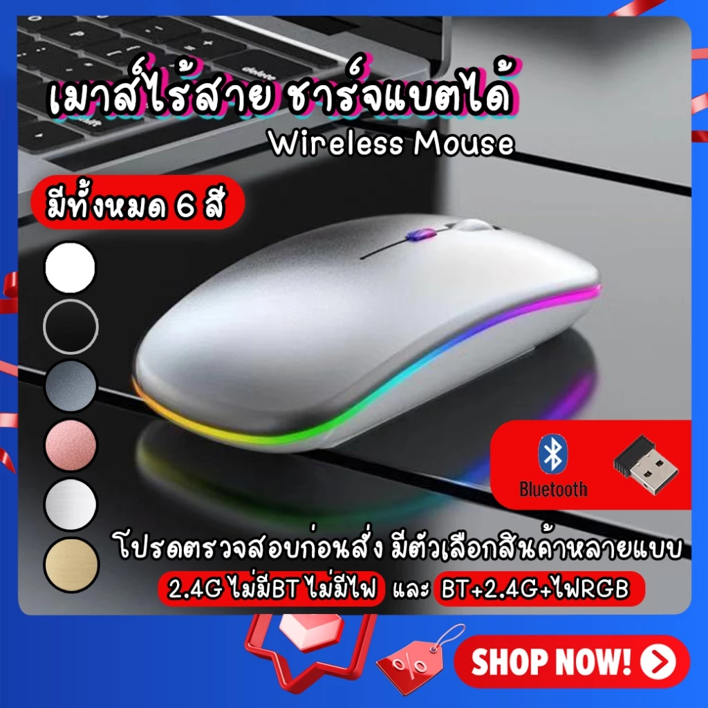 เมาส์ไร้สาย มีแบตในตัว ไร้เสียงคลิก Wireless Mouse มีบลูทูธ ใช้งานง่าย มีไฟสวยงาม น้ำหนักเบา ดีไซน์สวย