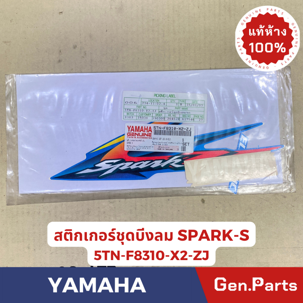 💥แท้ห้าง💥 สติกเกอร์บังลม SPARK-Z แท้ศูนย์YAMAHA รหัส5TN-F8310-X2-ZJ สีน้ำเงิน