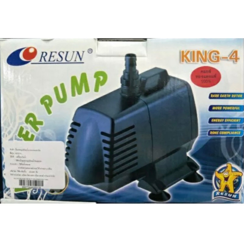 Resun King-4 เครื่องศูนย์แท้ มีปัญหาส่งเข้าบริษัทเช็คได้