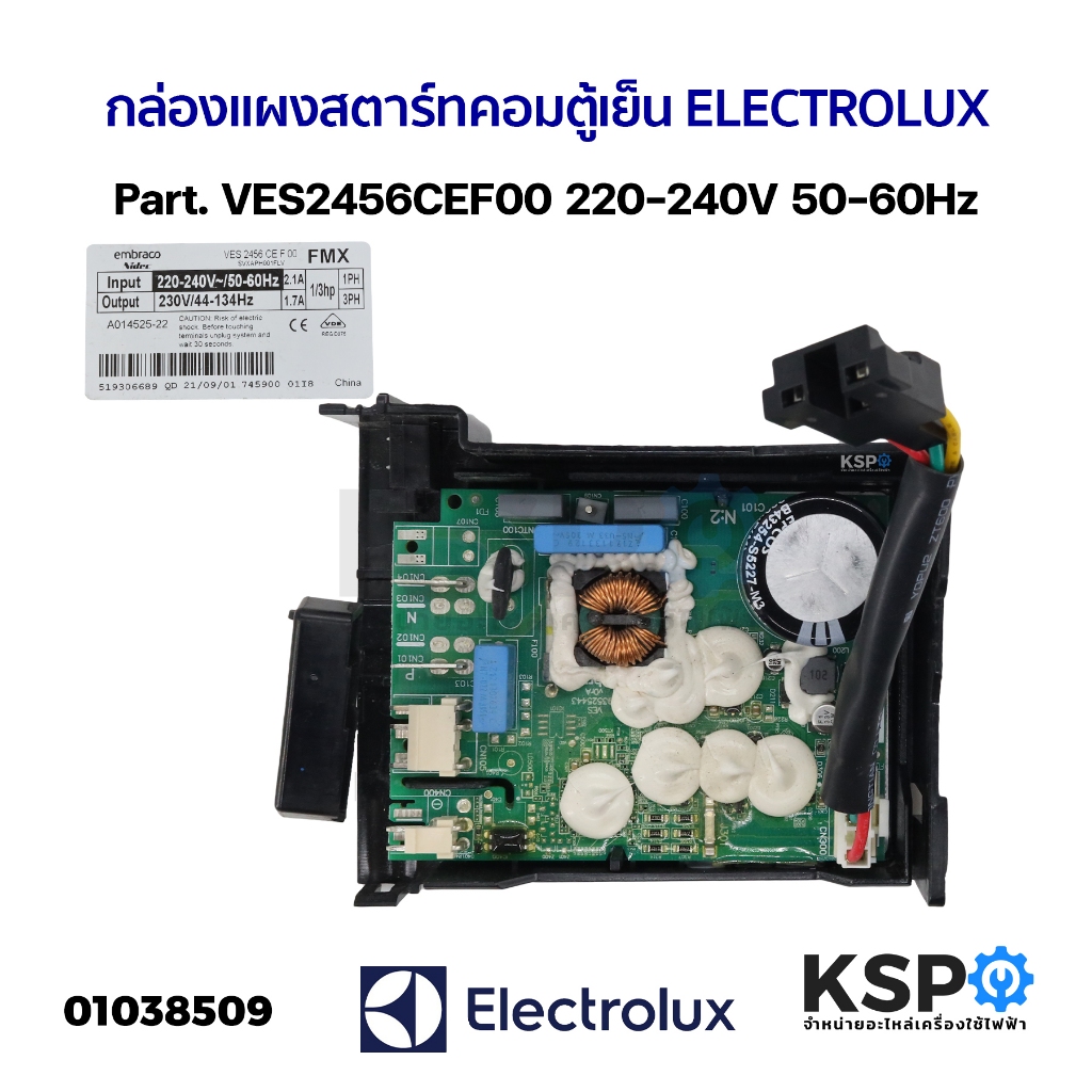 กล่องแผงสตาร์ทคอมตู้เย็น บอร์ดตู้เย็น ELECTROLUX อีเลคโทรลักซ์ Part. VES2456CEF00 220-240V 50-60Hz อะไหล่ตู้เย็น