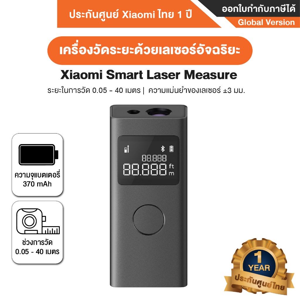 Xiaomi Smart Laser Measure เครื่องวัดระยะด้วยเลเซอร์อัจฉริยะ - Global version ประกันศูนย์ Xiaomi ไทย