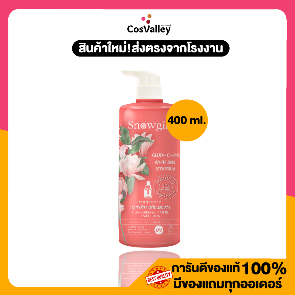 [1 ขวด] Snowgirl Gluta-c-hya-white skin body serum กลูต้า ซี ไฮยา ไวท์ สกิน บอดี้ ซีรั่ม 400 ml.