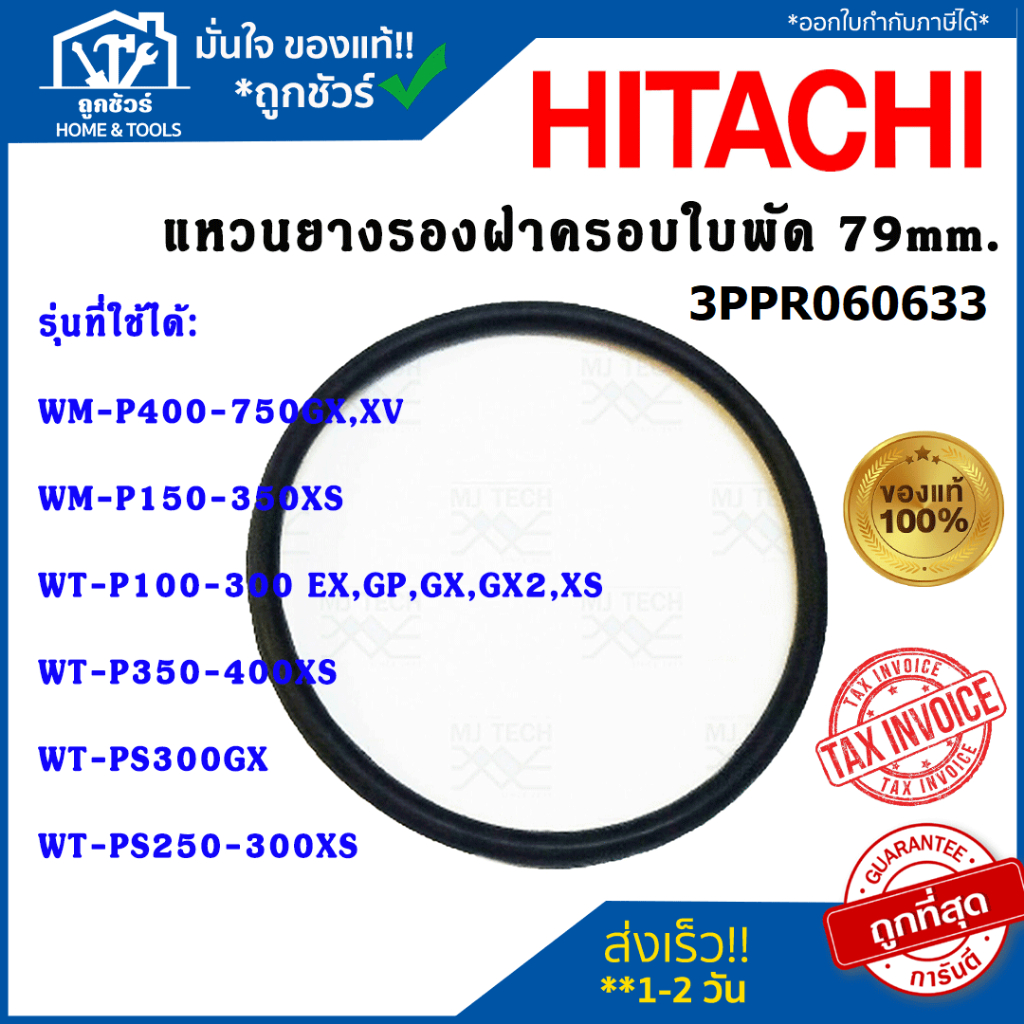 แหวนยางรองฝาครอบใบพัด 79mm 3PPR060633 (แท้) อะไหล่ปั๊มน้ำ Hitachi ฮิตาชิ ของแท้100%