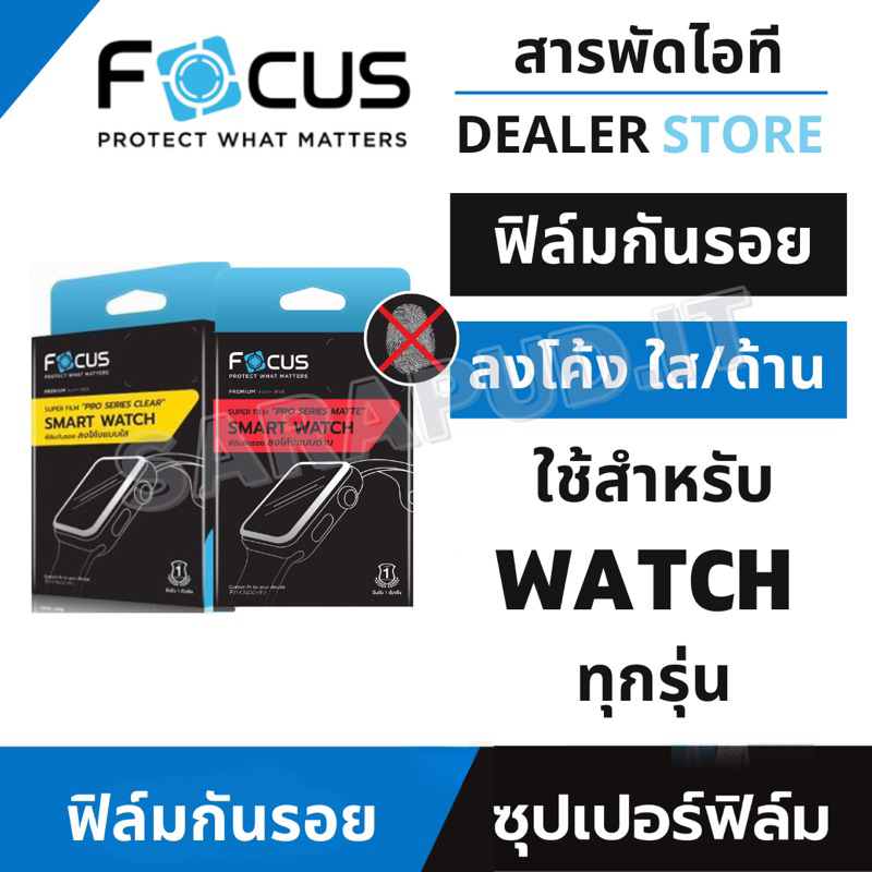 Focus ฟิล์มเต็มจอลงโค้ง ใส/ด้าน สำหรับ Apple Watch Series 9 8 7 6 SE2 SE 5 4 3 2 1 ขนาด 38 40 41 42 44 45mm