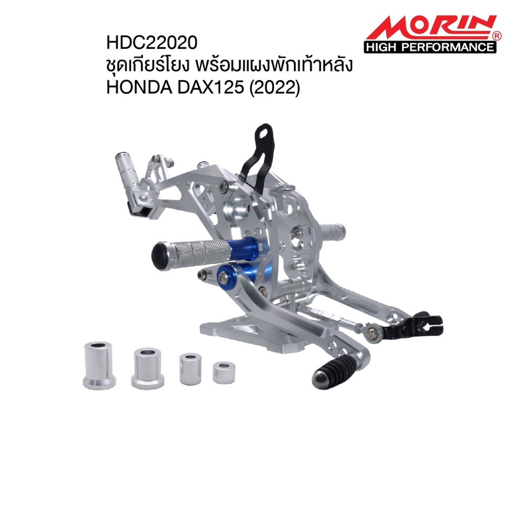 MORIN ชุดเกียร์โยง พร้อมพักเท้าหลัง HONDA DAX 125 (2022) (Leewattana อะไหล่แต่งมอเตอร์ไซค์)