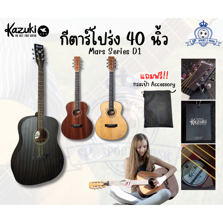 Kazuki Acoustic Guitar Mar Series D1 กีตาร์โปร่ง 40 นิ้ว ทรง Dreadnought (แถมฟรี กระเป๋ากีต้าร์)
