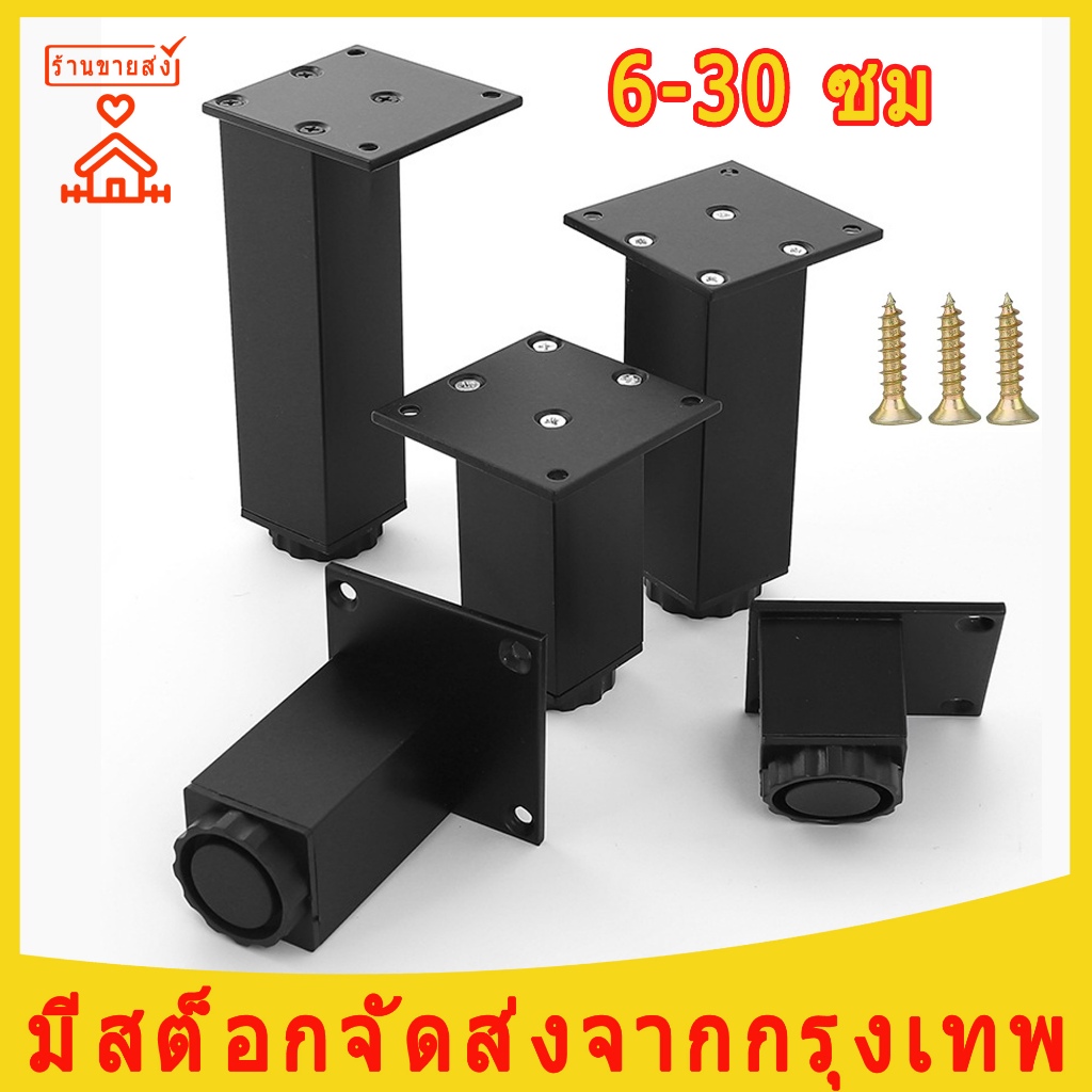 ขาโต๊ะ ขารองชั้น 6-30cm ขาเหล็ก สี่เหลี่ยมขาตู้ ขาเตียง ขารองโซฟา ขาโซฟา ขาเฟอร์นิเจอร์ ขารองเฟอร์นิเจอร์ อะไหล่โซฟา สีด