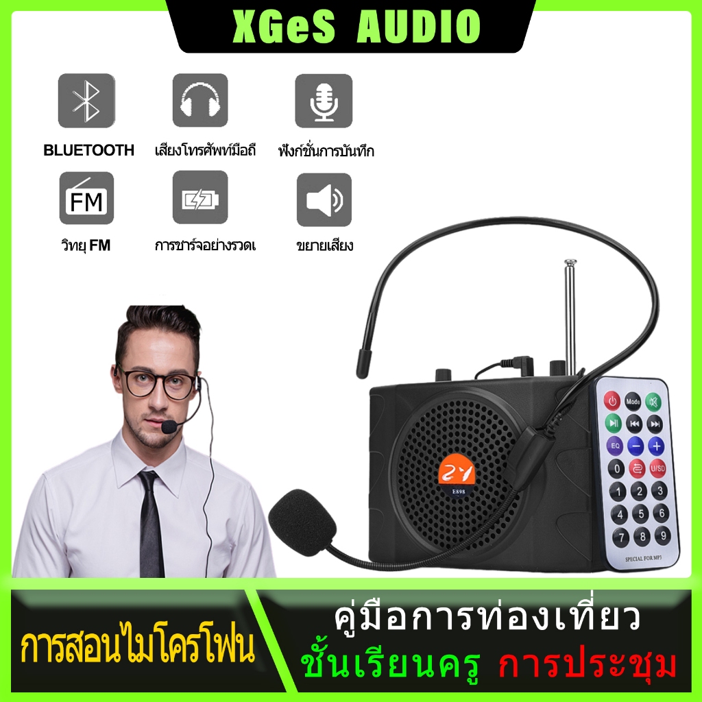 ลำโพงช่วยสอน ไมค์ช่วยสอน ลำโพงพกพาบูลธูทในตัว รุ่นE-898 Bluetooth