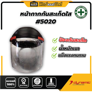 หน้ากากกันสะเก็ด อย่างดี สีใส #FM03 DYNAMIC กันสะเก็ดจากงานเ…