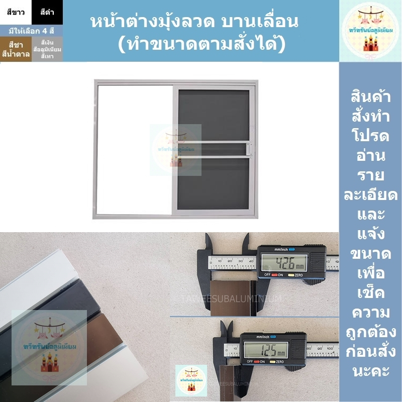 หน้าต่างมุ้งลวดบานเลื่อน (โปรดอ่านรายละเอียด)