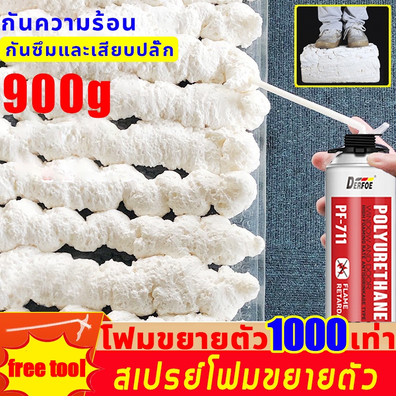 💥อัตราการขึ้นโฟม1000 เท่า💥 pu foam อุดรอยรั่ว สเปรอุดรอยรั่ว 900g สเปรย์โฟมเอนกประสงค์ สเปรย์โฟมอุดร
