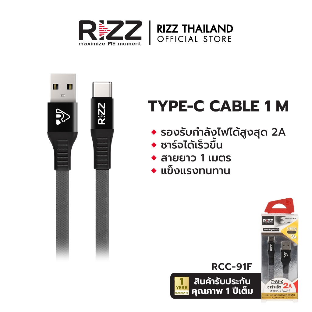 [Official] Rizz สายชาร์จ Type-C  1M รุ่น RCC-91F