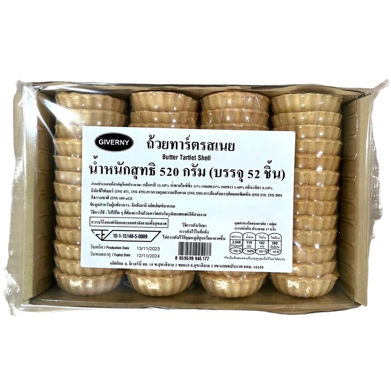 ถ้วยทาร์ตรสเนยทรงดอกไม้ 55 มม. 52ชิ้น