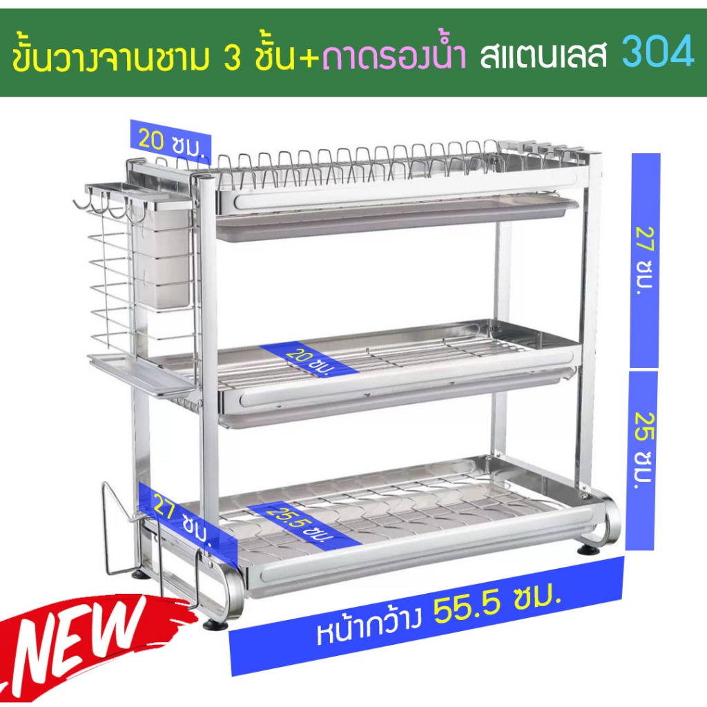 ชั้นวางจานชามสแตนเลสเกรด 304 รุ่นใหม่ พร้อมอุปกรณ์เสริม ที่แขวนตะหลิว ทัพพี ช่องใส่ช้อน+ช่องใส่มีดทำครัว + ช่องวางเขียง