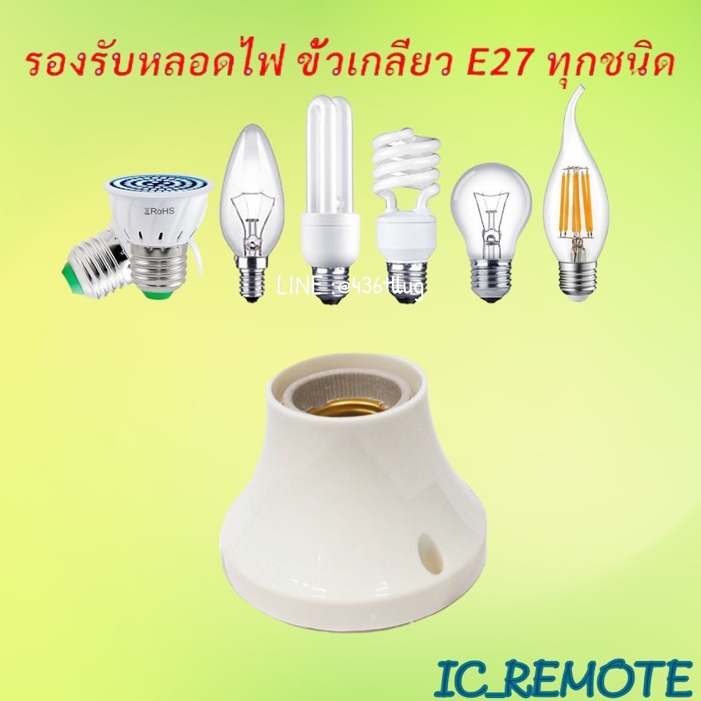 Sentoshi แท้ SL561 ขั้วแป้นหลอดไฟ E27 ขนาด9cm