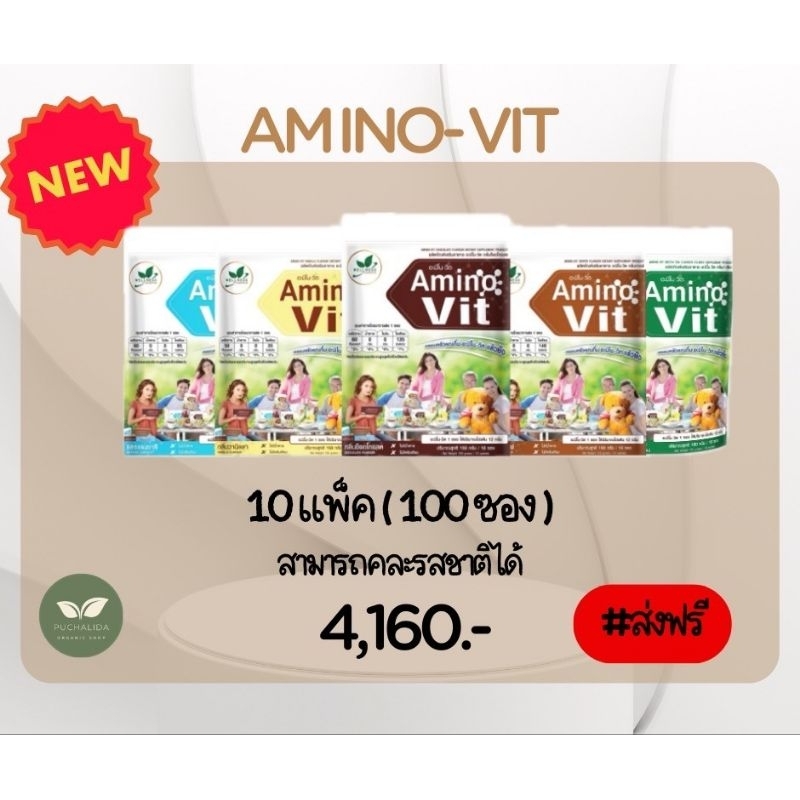 Amino Vit อะมิโนวิต 10 แพ็ค(100ซอง)