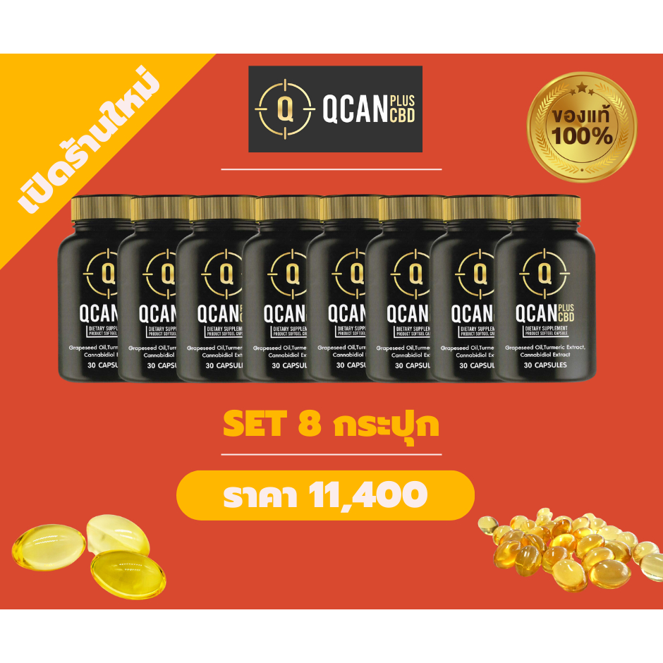 QCAN Plus CBD อาหารเสริมX8