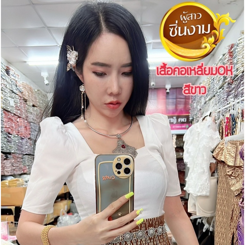 เสื้อคอเหลี่ยม ไซส์ B อก38-46