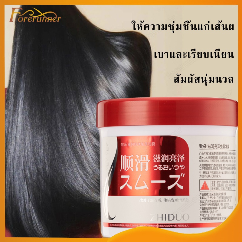 เคราตินสดผมตรง ZHIDUO ครีมหมักผม500g ครีมหมักผมเคราติน เคราตินสด ครีมหมักผมเสีย เคราตินผมตรง ครีมหมั
