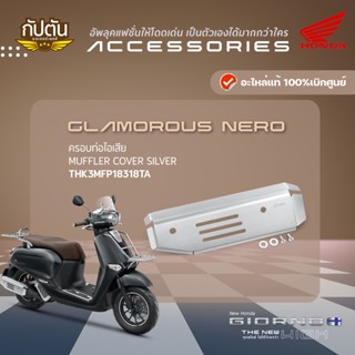 ครอบท่อไอเสีย HONDA GIORNO+ รหัสสินค้า THK3MFP18318TA
