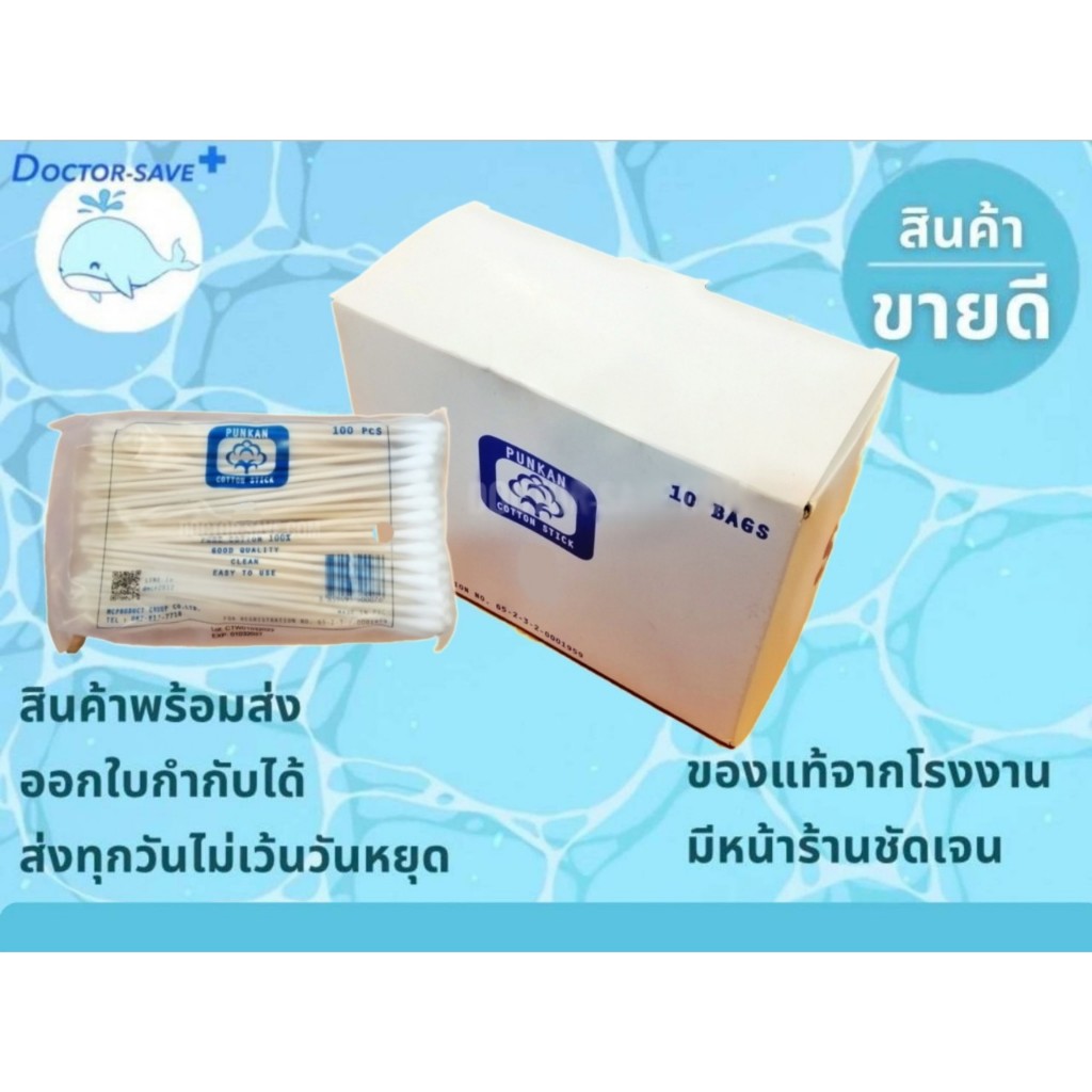 **ส่งฟรีโค้ดคุ้ม** ไม้พันสำลี 1,000ก้าน /กล่อง Cotton stick สำลีพันก้าน​(10 x100 ชิ้น)​