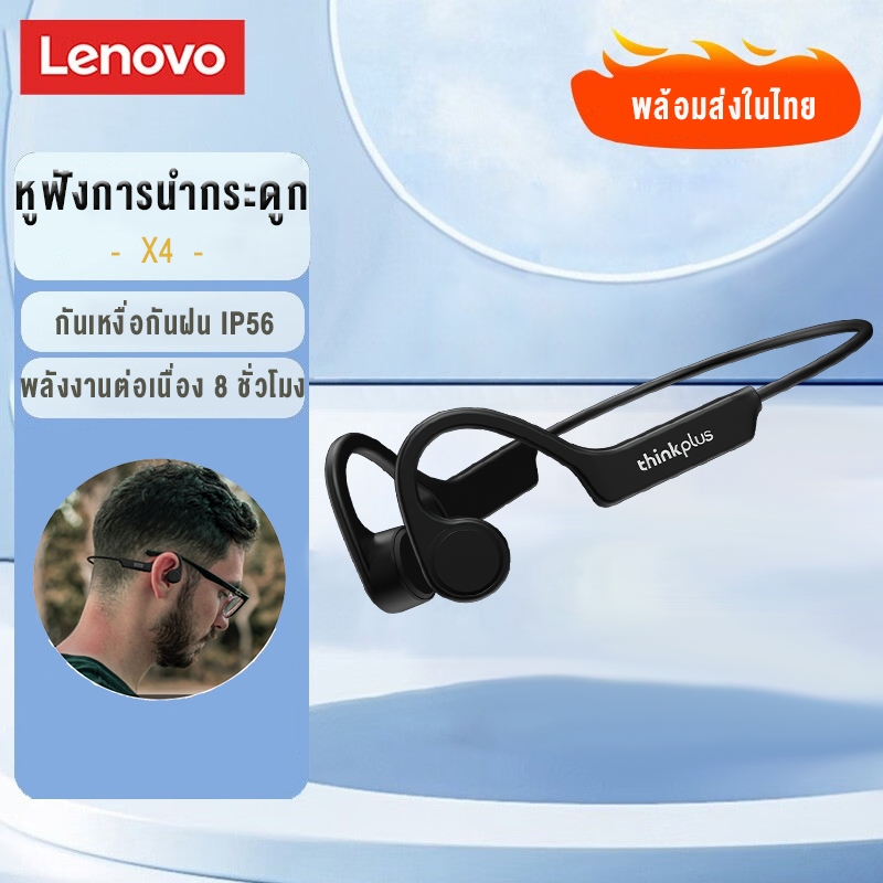Lenovo Thinkplus X4 Sports Bluetooth Headset การนำกระดูกหูฟัง หูฟังไร้สาย ลําโพงช็อต 3D ใช้งานได้นาน 8ชั่วโมง