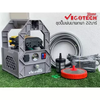 💥แท้ ส่งด่วน💥 VIGOTECH ปั๊มพ่นยาพกพาแบตเตอรี่ 22 บาร์ VIGO-12-20BAR / SETVIGO-12-20BAR แบต 12A มอเตอร์ปั๊มคู่ ปั๊มพ่นยา