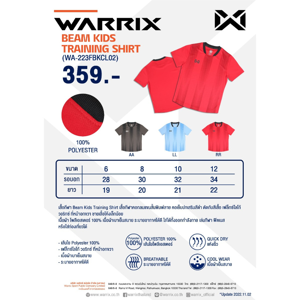 เสื้อฟุตบอลเด็กWARRIX รุ่น Basic One