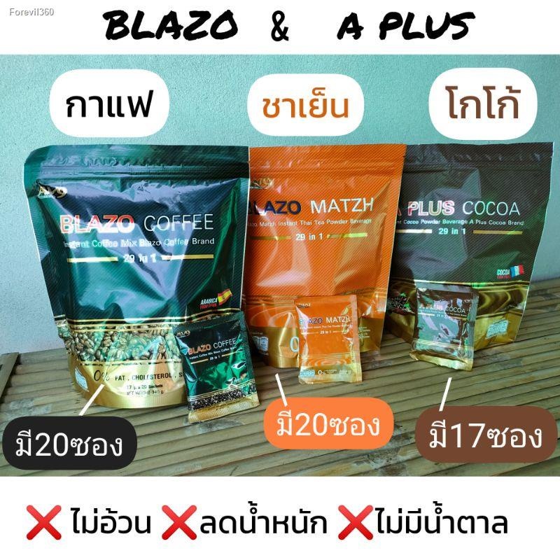BLAZO COFFEE กาแฟ / A PLUS COCOA เอ พลัส โกโก้ ตรา เบลโซ่ คอฟฟี่ 20 ซอง
